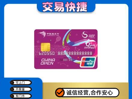 日喀则岗巴县购物卡回收中银通支付卡.jpg