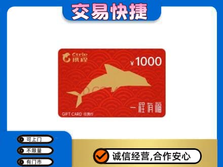 日喀则岗巴县高价回收携程任我行卡