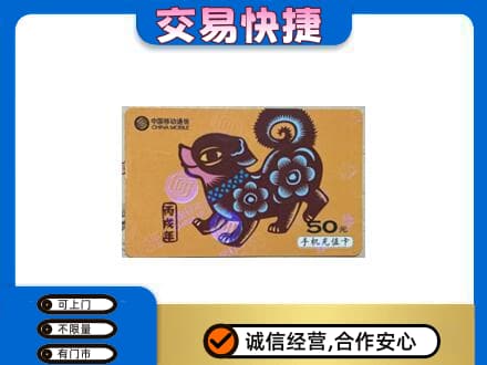 日喀则岗巴县购物卡回收移动卡.jpg