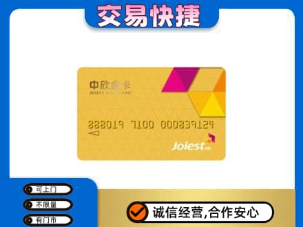 日喀则岗巴县购物卡回收中欣购物卡.jpg