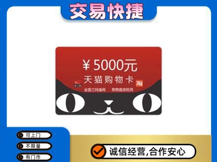 日喀则岗巴县购物卡回收天猫卡.jpg