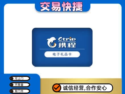 日喀则岗巴县购物卡回收携程礼品卡.jpg