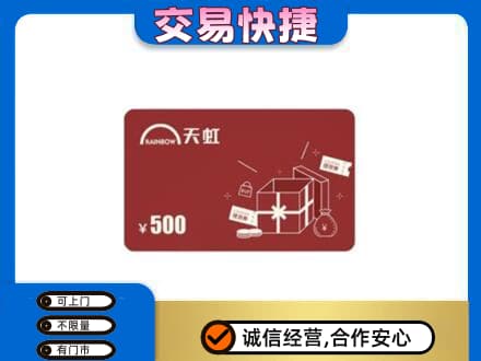日喀则岗巴县上门回收天虹卡