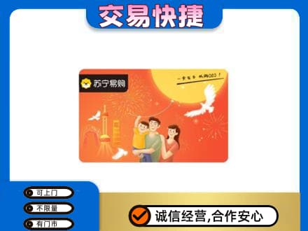 日喀则岗巴县上门回收苏宁易购卡