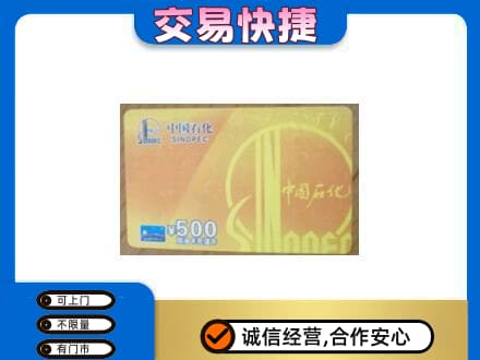 日喀则岗巴县上门回收石化加油卡