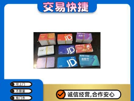 日喀则岗巴县上门回收超市卡