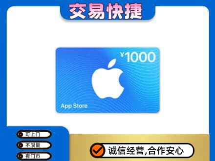 日喀则岗巴县上门回收苹果充值卡