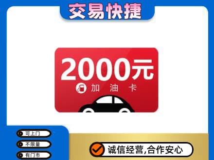 日喀则岗巴县上门回收加油卡