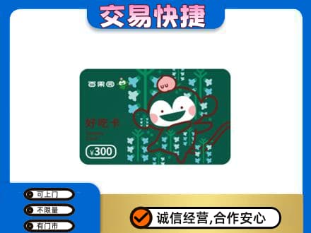 日喀则岗巴县上门回收百果园卡