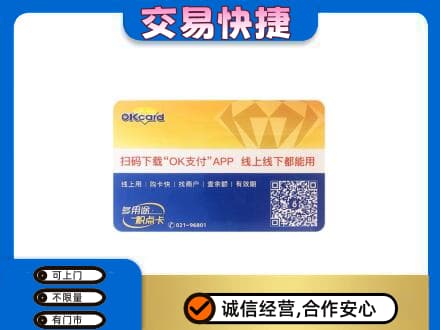 日喀则岗巴县上门回收百联OK购物卡