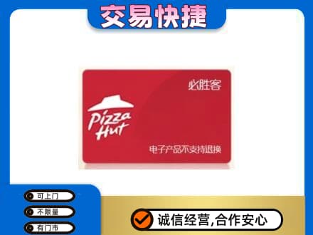 日喀则岗巴县购物卡回收必胜客卡.jpg