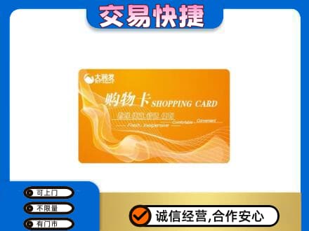 日喀则岗巴县购物卡回收大润发卡.jpg