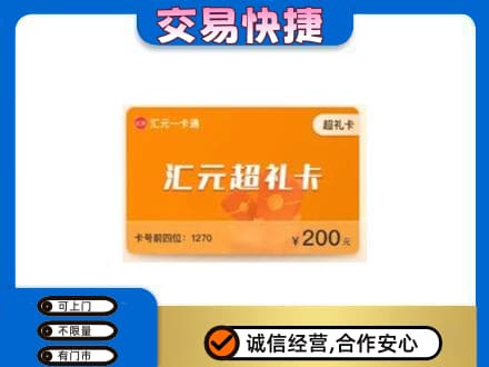 日喀则岗巴县回收汇元卡