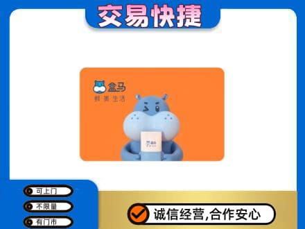 日喀则岗巴县回收盒马生鲜卡