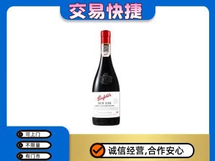 日喀则岗巴县洋酒回收奔富红酒.jpg