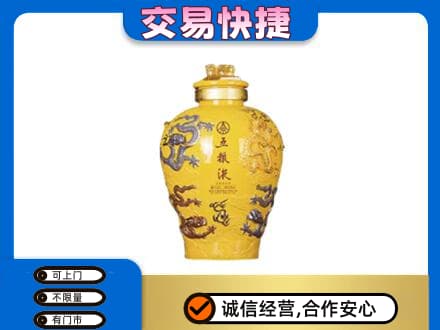 日喀则岗巴县名酒回收五粮液九龙坛.jpg