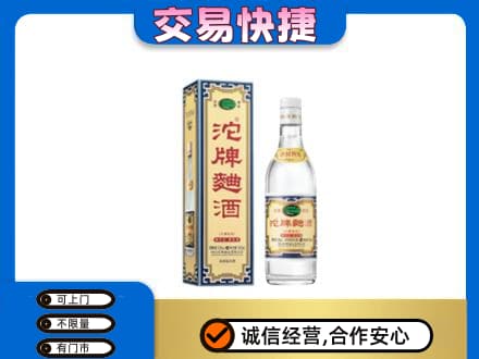 日喀则岗巴县名酒回收沱牌曲酒.jpg