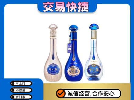 日喀则岗巴县名酒回收梦之蓝系列.jpg