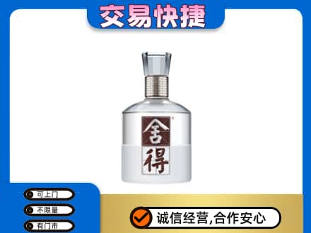 日喀则岗巴县名酒回收舍得.jpg