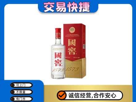 日喀则岗巴县回收国窖1573公司