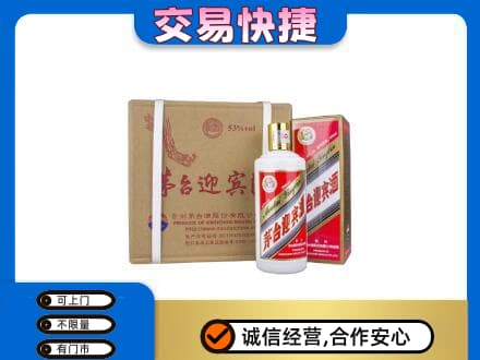 日喀则岗巴县茅台回收迎宾酒.jpg