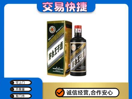 日喀则岗巴县茅台回收王子酒.jpg