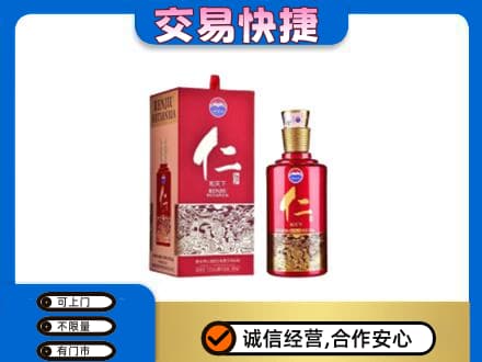 日喀则岗巴县回收茅台仁酒